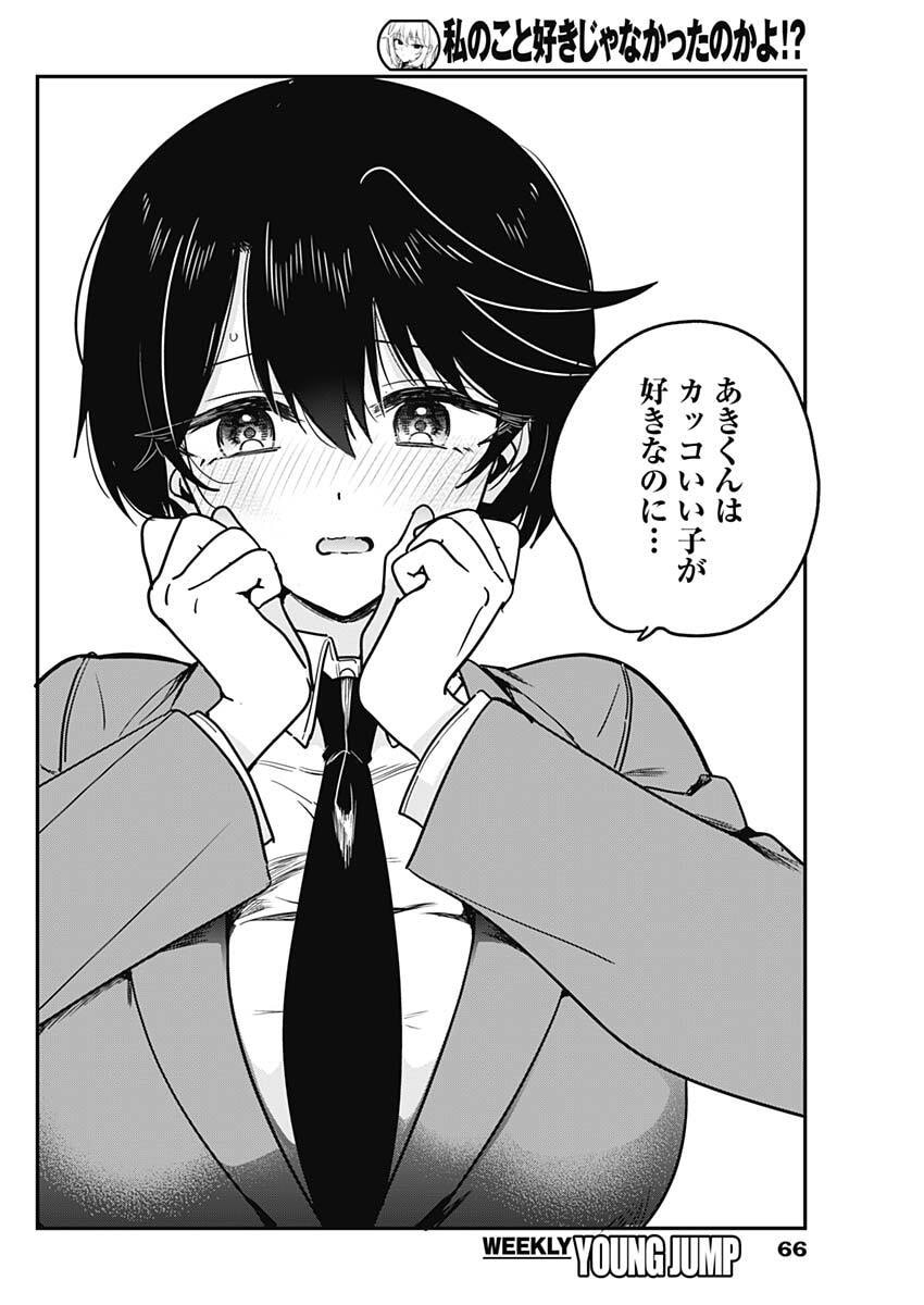 私のこと好きじゃなかったのかよ Chap 17 - Next Chap 18