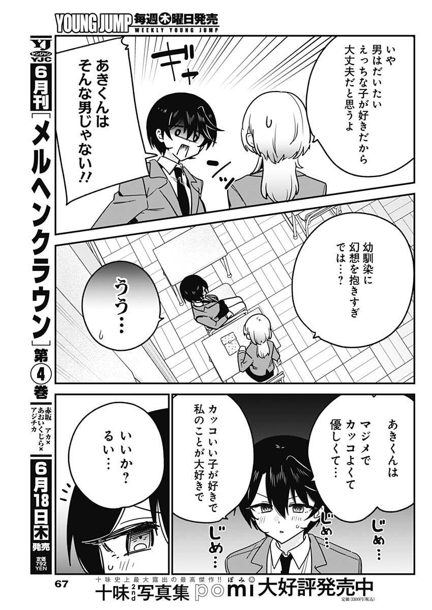 私のこと好きじゃなかったのかよ Chap 17 - Next Chap 18