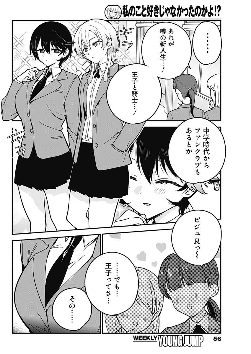 私のこと好きじゃなかったのかよ Chap 17 - Next Chap 18