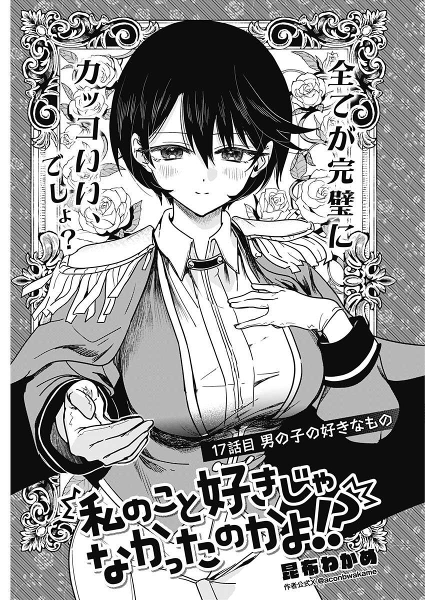 私のこと好きじゃなかったのかよ Chap 17 - Next Chap 18