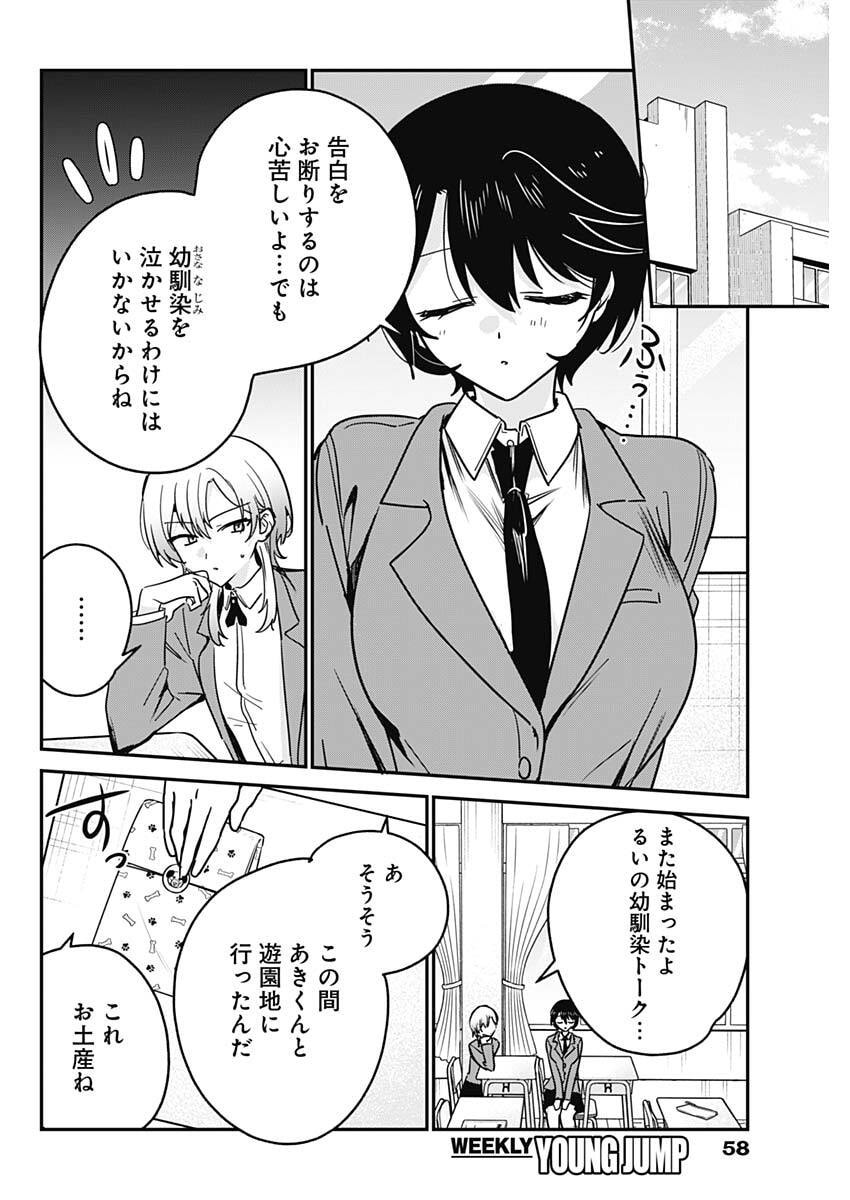 私のこと好きじゃなかったのかよ Chap 17 - Next Chap 18