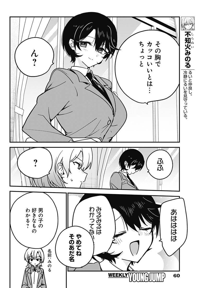 私のこと好きじゃなかったのかよ Chap 17 - Next Chap 18