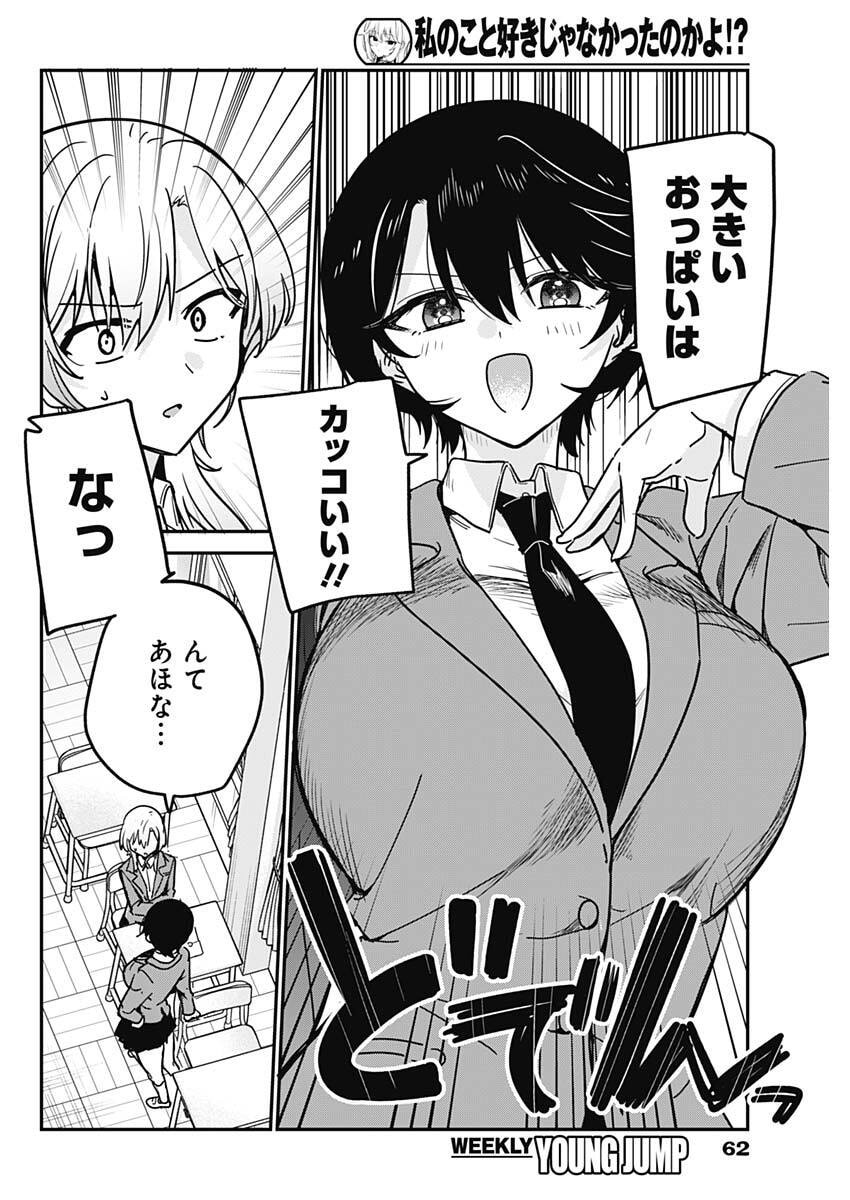 私のこと好きじゃなかったのかよ Chap 17 - Next Chap 18