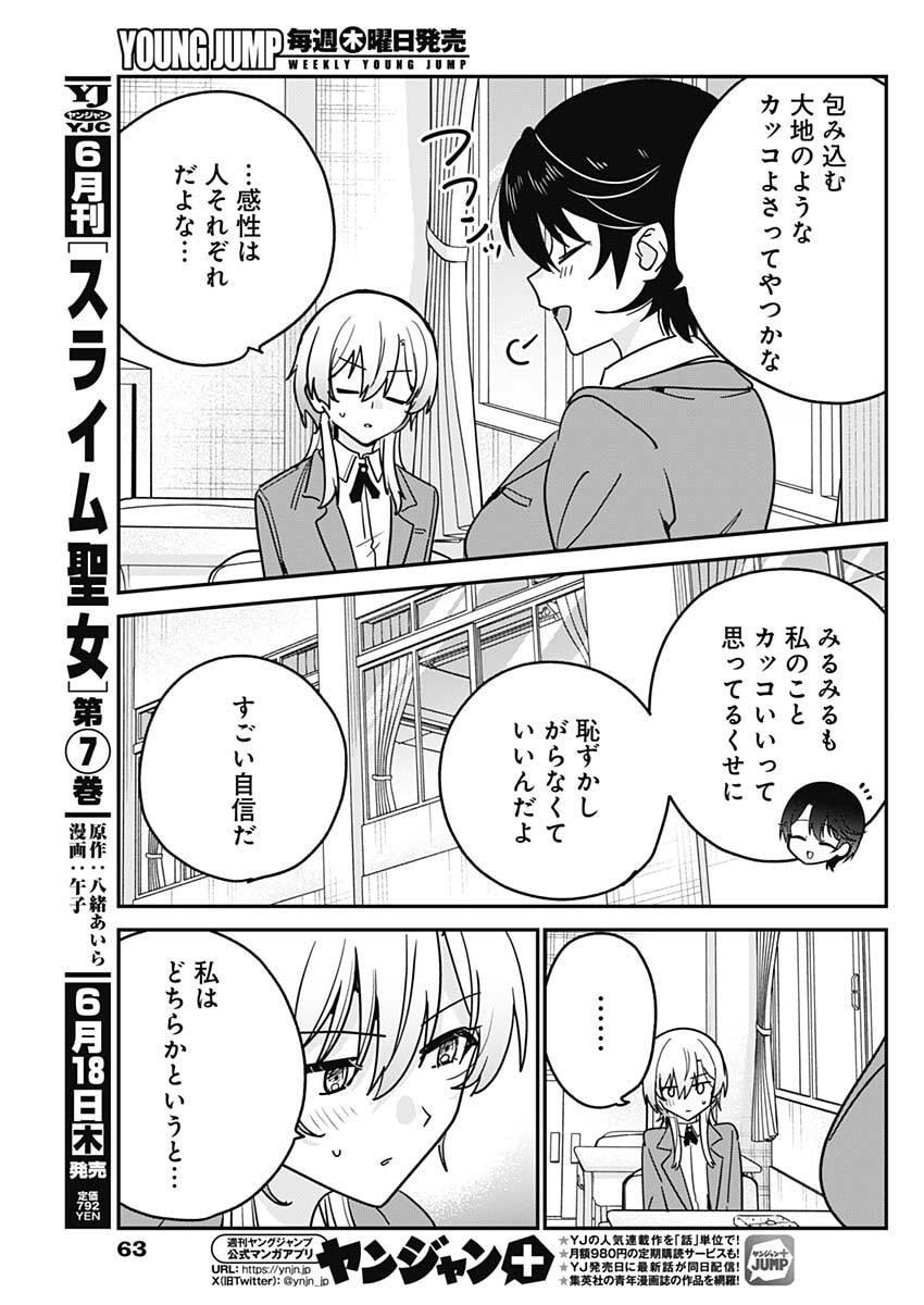 私のこと好きじゃなかったのかよ Chap 17 - Next Chap 18