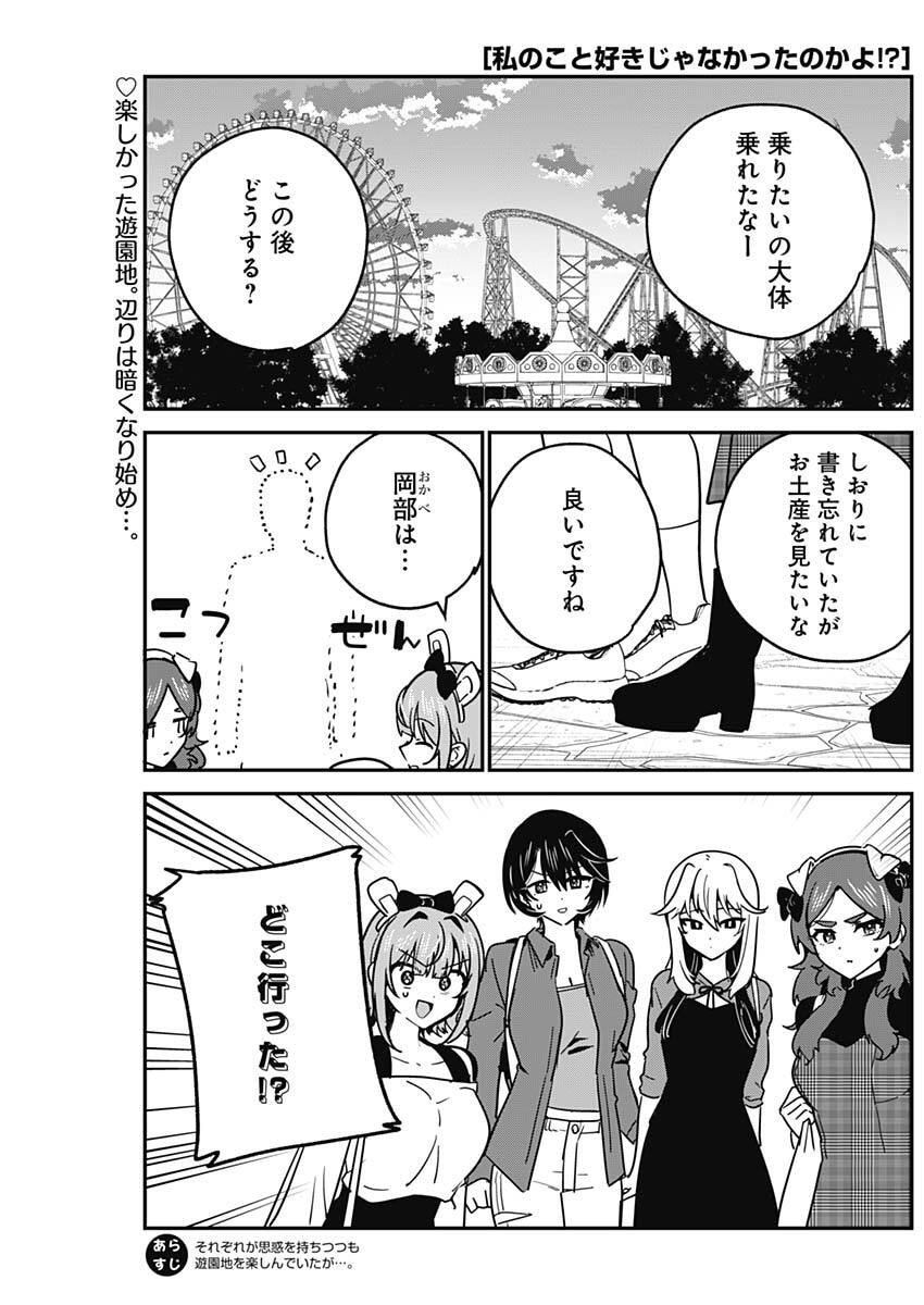私のこと好きじゃなかったのかよ Chap 14 - Next Chap 15