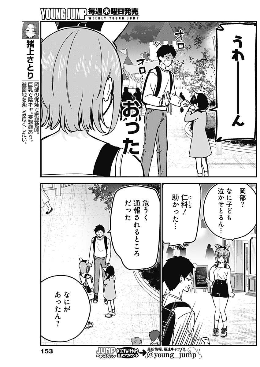 私のこと好きじゃなかったのかよ Chap 14 - Next Chap 15