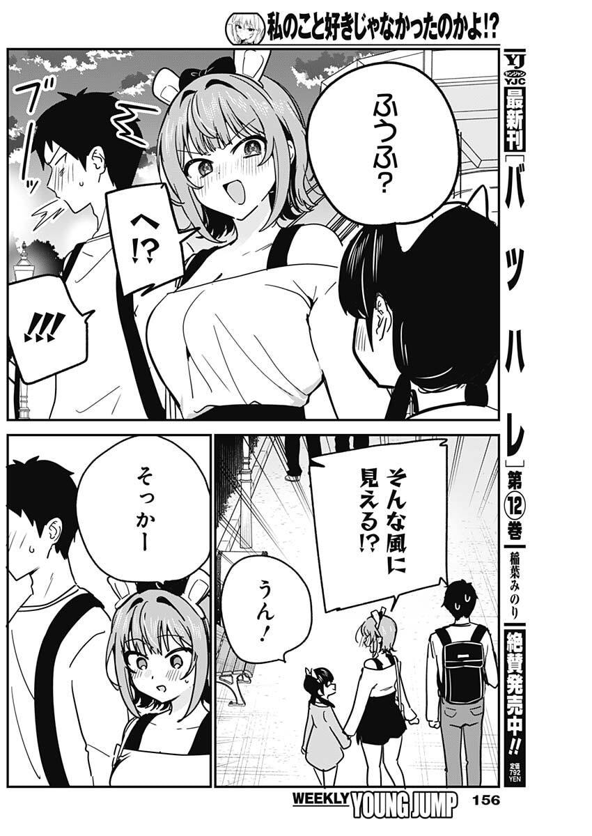 私のこと好きじゃなかったのかよ Chap 14 - Next Chap 15