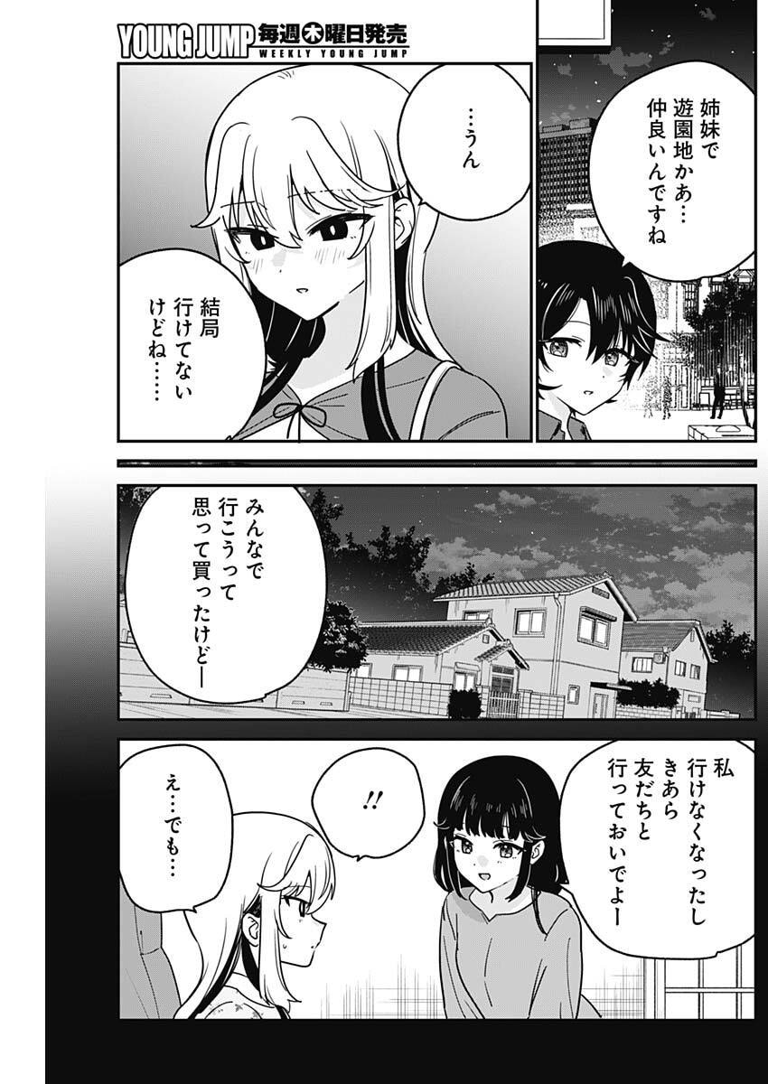 私のこと好きじゃなかったのかよ Chap 15 - Next Chap 16