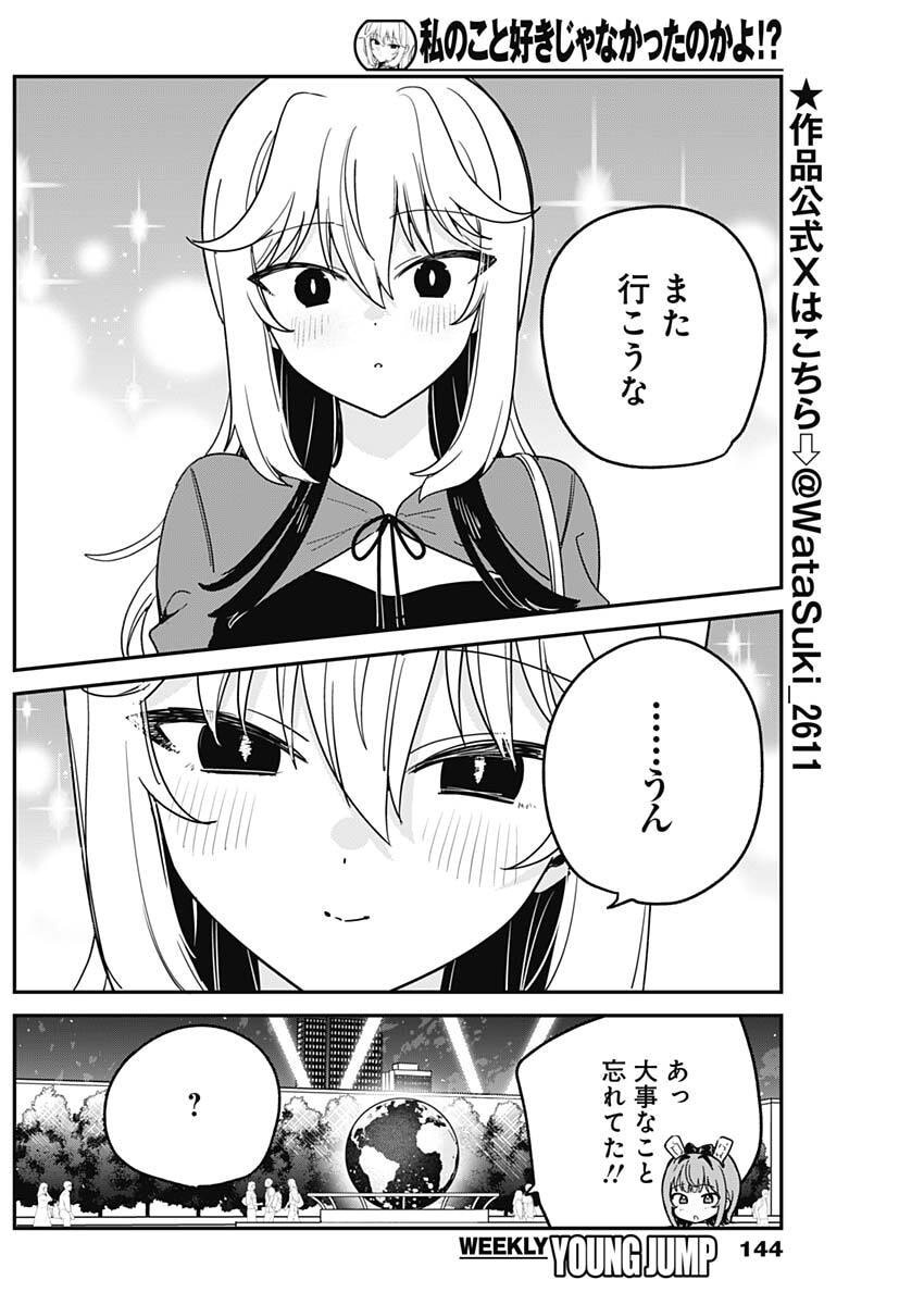 私のこと好きじゃなかったのかよ Chap 15 - Next Chap 16