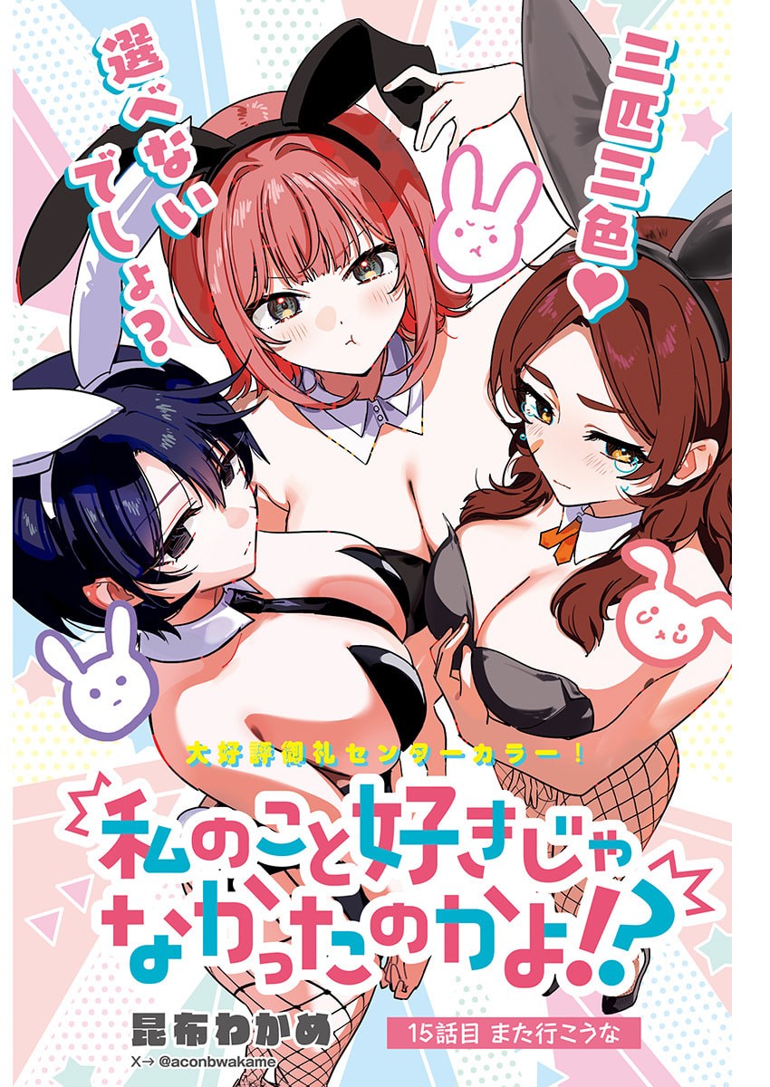 私のこと好きじゃなかったのかよ Chap 15 - Next Chap 16