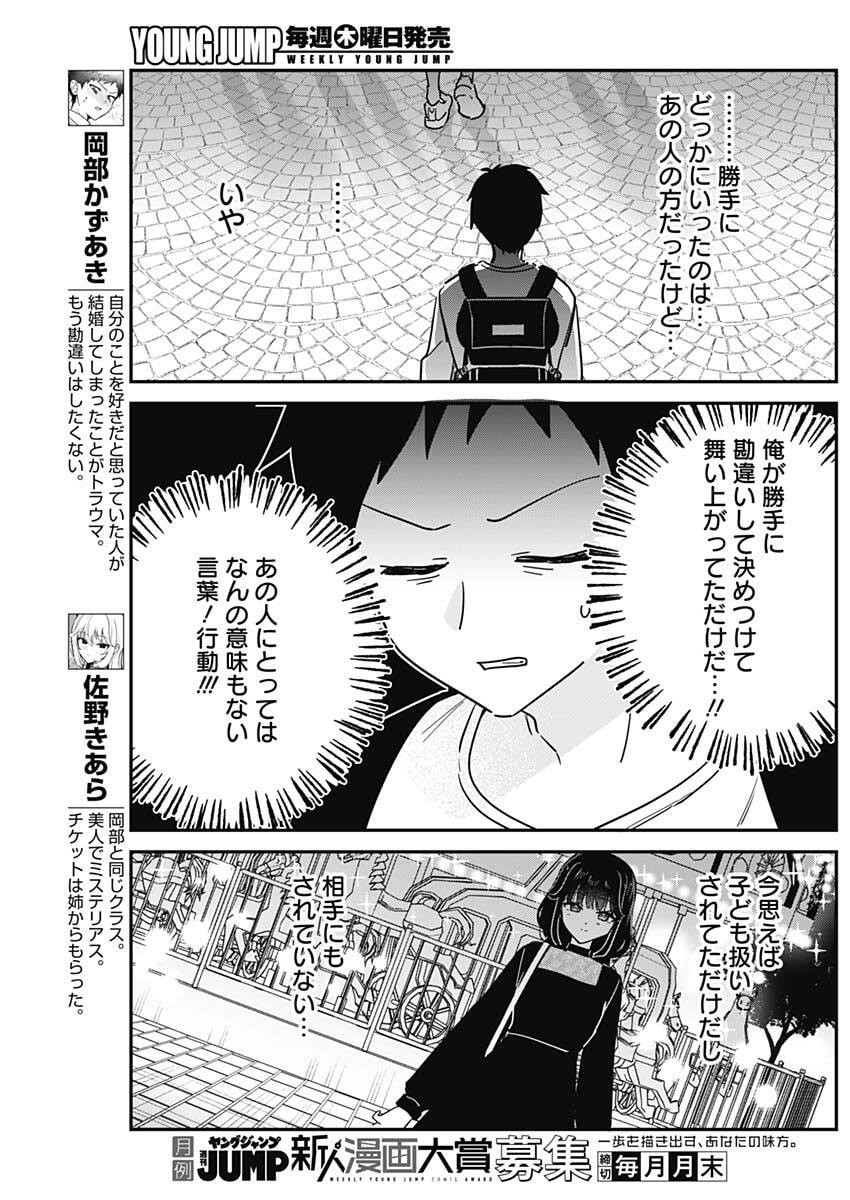 私のこと好きじゃなかったのかよ Chap 15 - Next Chap 16