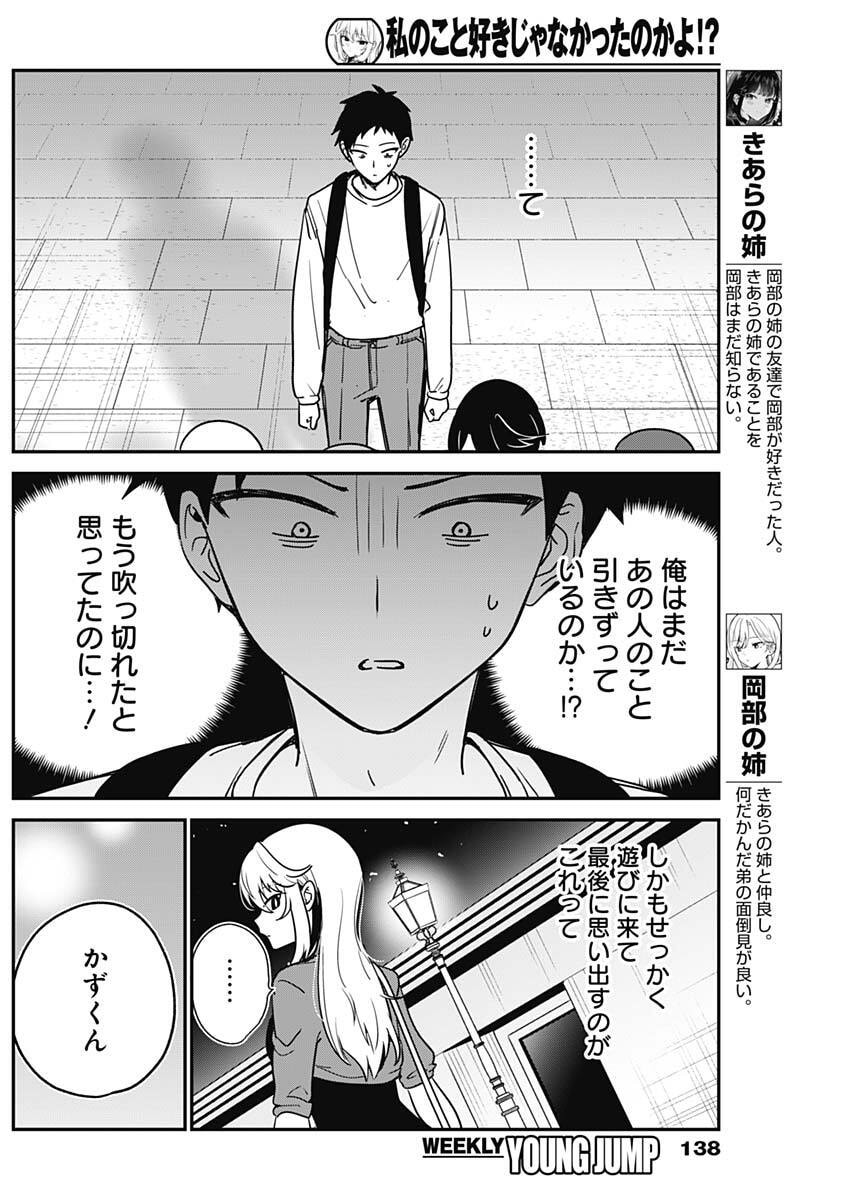 私のこと好きじゃなかったのかよ Chap 15 - Next Chap 16