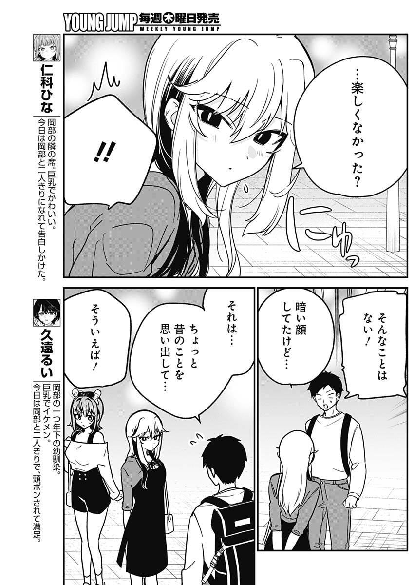 私のこと好きじゃなかったのかよ Chap 15 - Next Chap 16