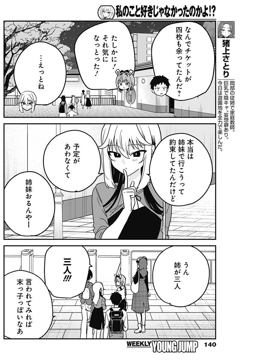 私のこと好きじゃなかったのかよ Chap 15 - Next Chap 16