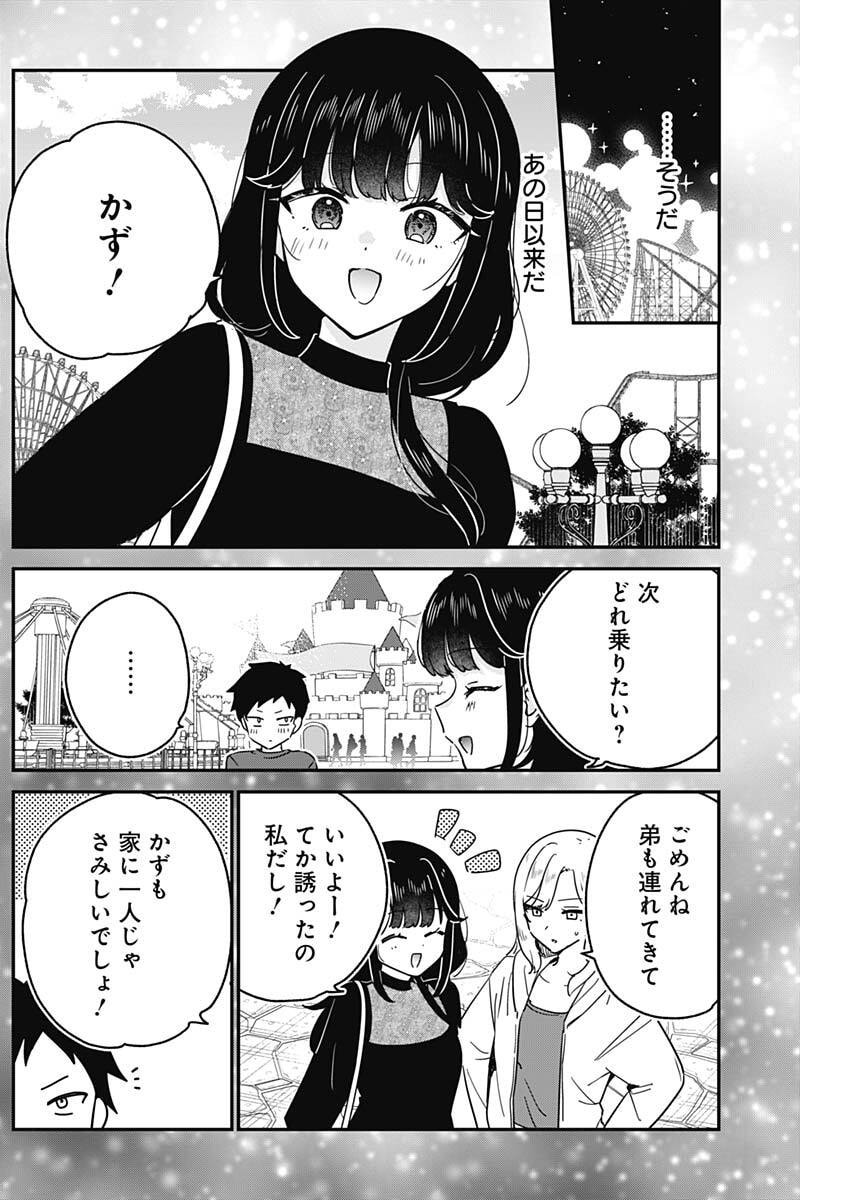 私のこと好きじゃなかったのかよ Chap 15 - Next Chap 16