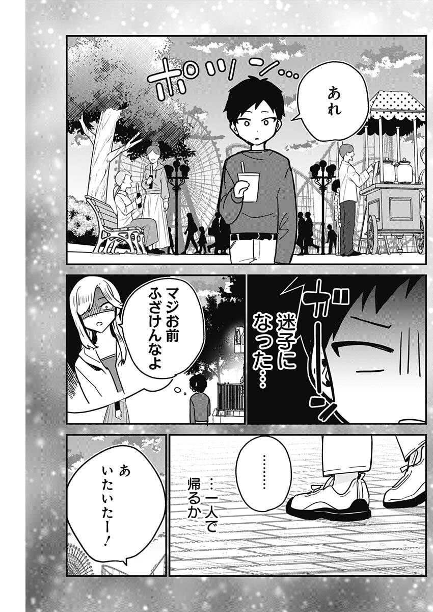 私のこと好きじゃなかったのかよ Chap 15 - Next Chap 16