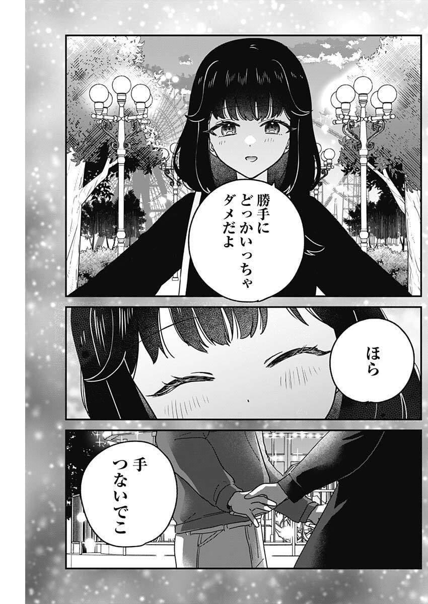 私のこと好きじゃなかったのかよ Chap 15 - Next Chap 16