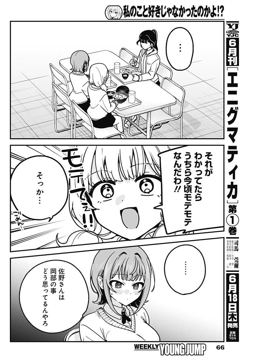 私のこと好きじゃなかったのかよ Chap 16 - Next Chap 17