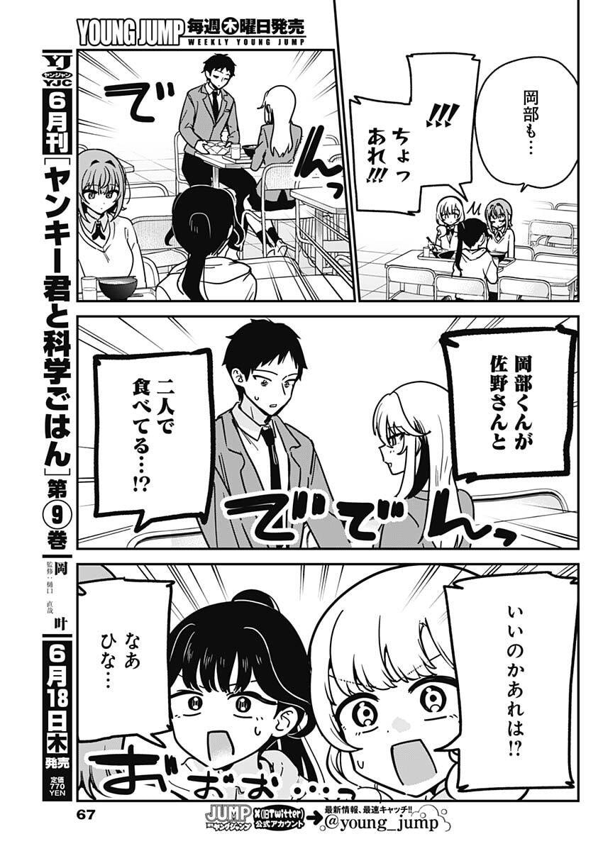 私のこと好きじゃなかったのかよ Chap 16 - Next Chap 17