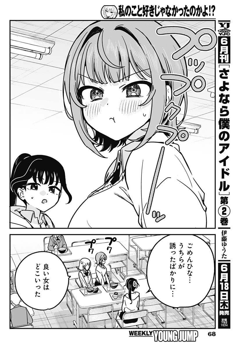 私のこと好きじゃなかったのかよ Chap 16 - Next Chap 17