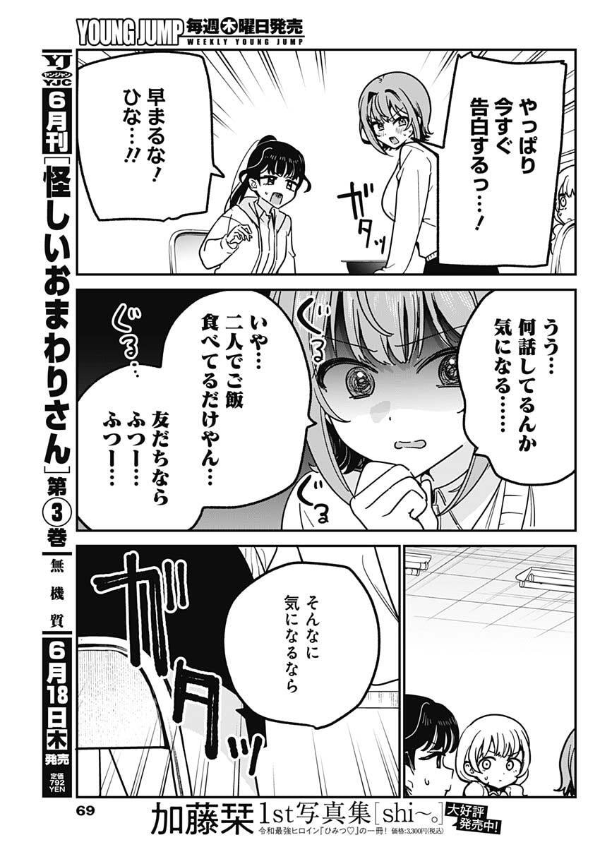 私のこと好きじゃなかったのかよ Chap 16 - Next Chap 17