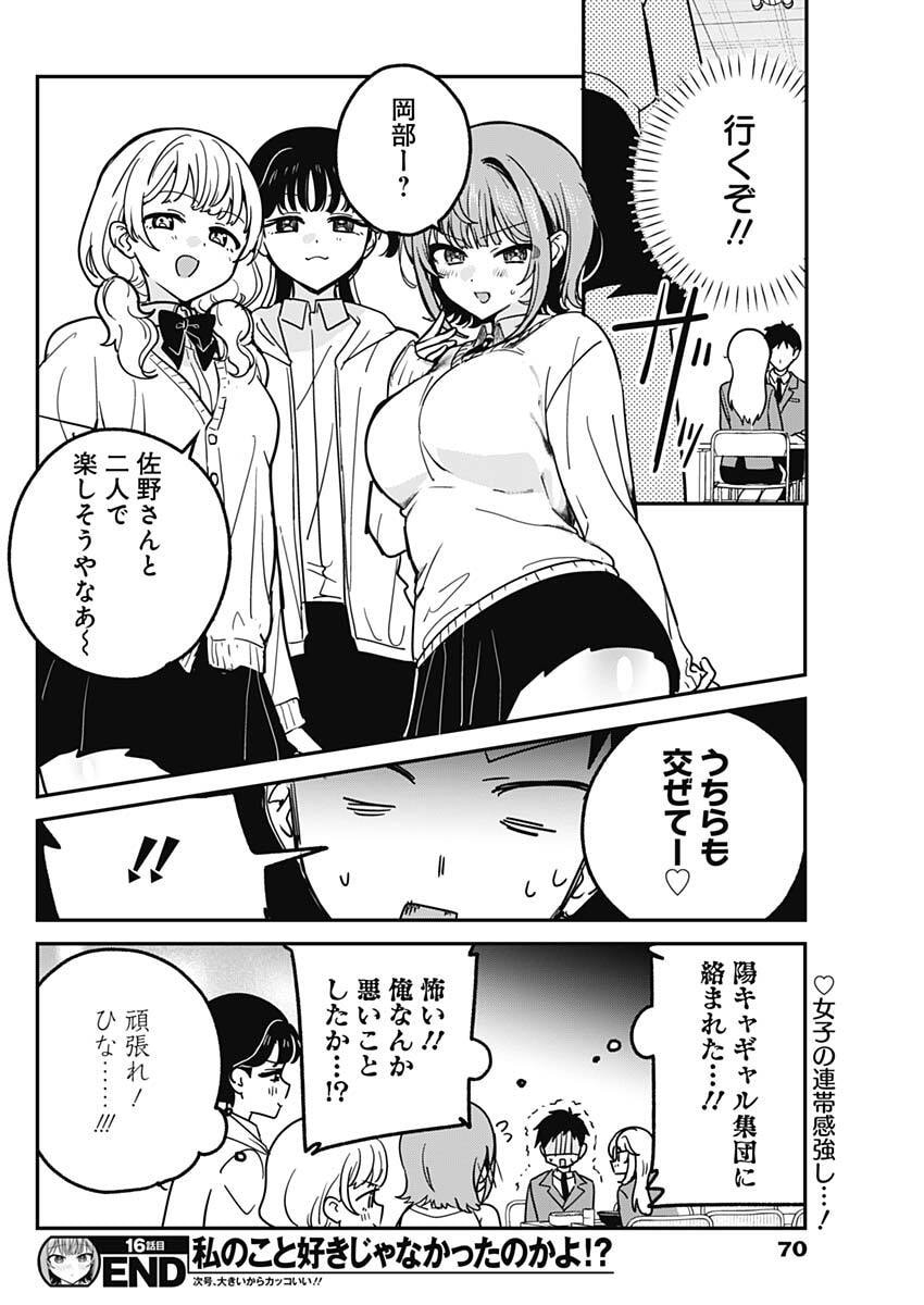 私のこと好きじゃなかったのかよ Chap 16 - Next Chap 17