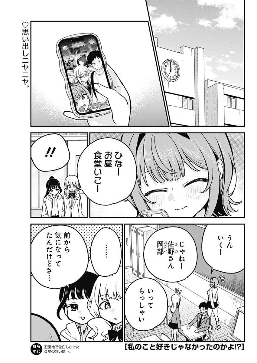私のこと好きじゃなかったのかよ Chap 16 - Next Chap 17