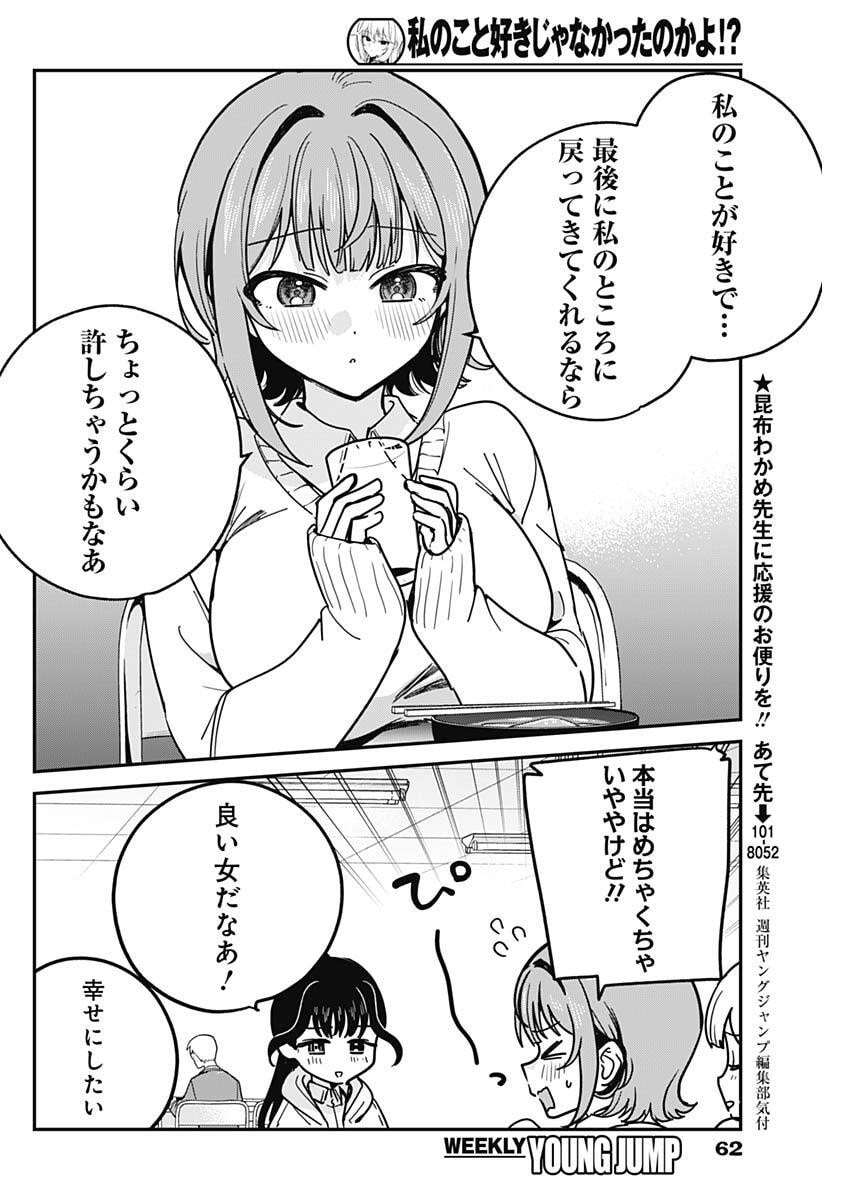 私のこと好きじゃなかったのかよ Chap 16 - Next Chap 17