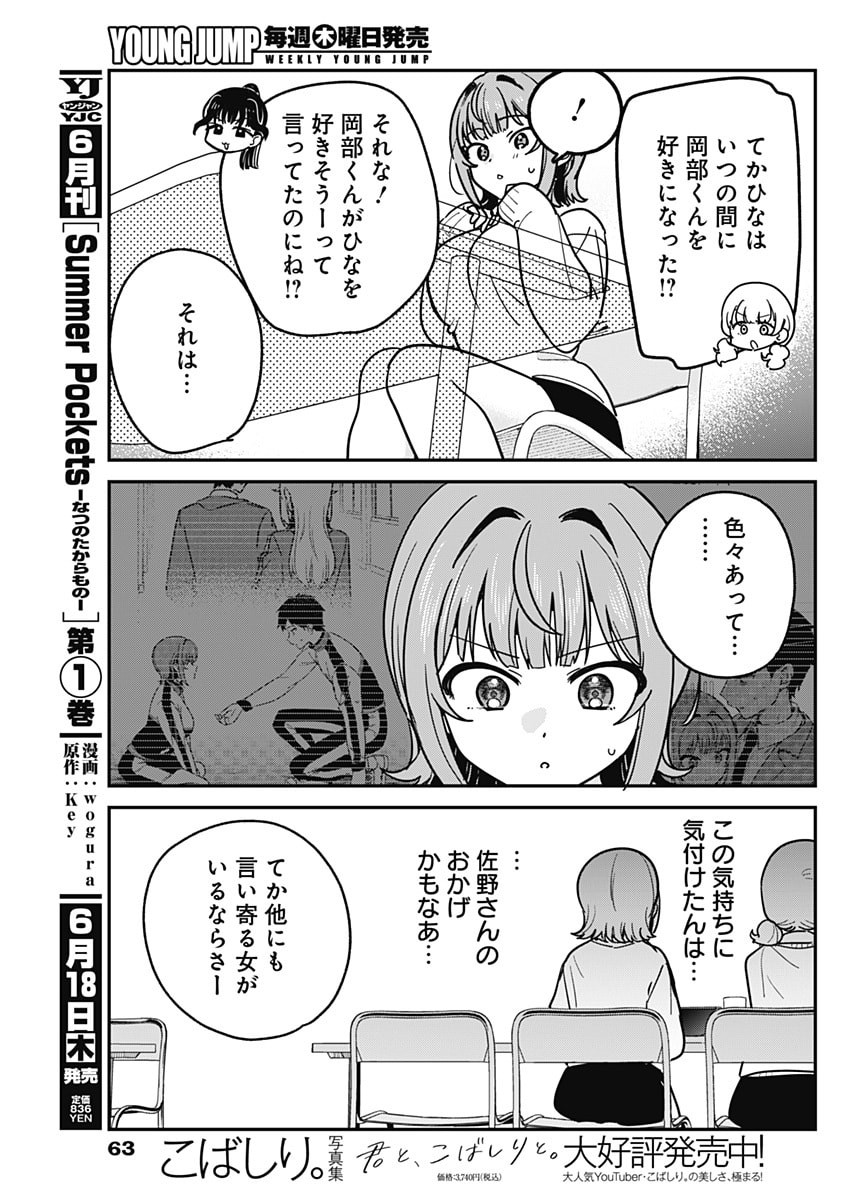 私のこと好きじゃなかったのかよ Chap 16 - Next Chap 17