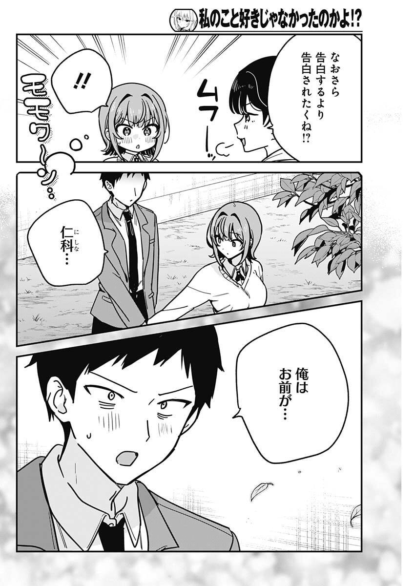 私のこと好きじゃなかったのかよ Chap 16 - Next Chap 17