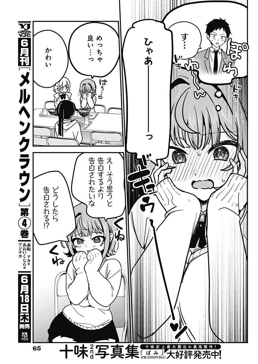 私のこと好きじゃなかったのかよ Chap 16 - Next Chap 17