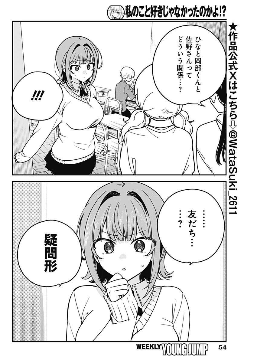 私のこと好きじゃなかったのかよ Chap 16 - Next Chap 17
