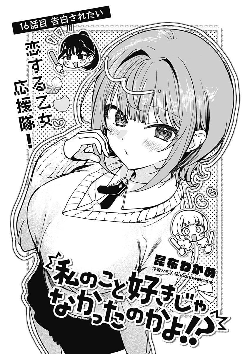 私のこと好きじゃなかったのかよ Chap 16 - Next Chap 17