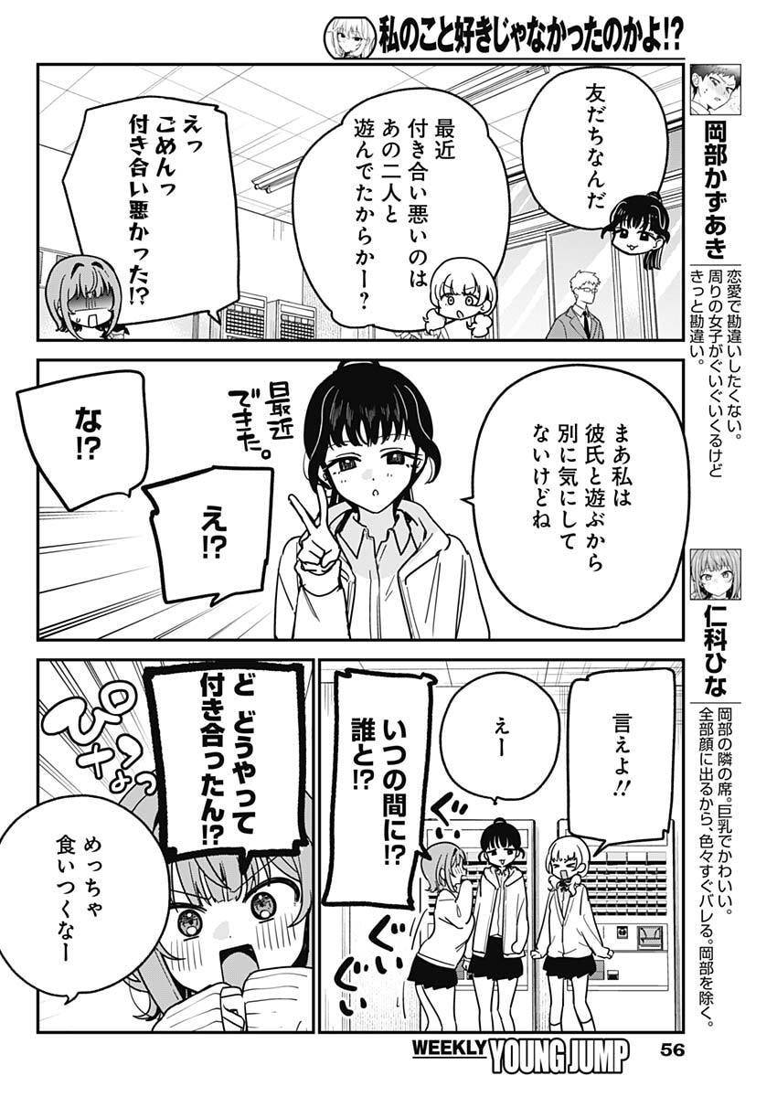 私のこと好きじゃなかったのかよ Chap 16 - Next Chap 17