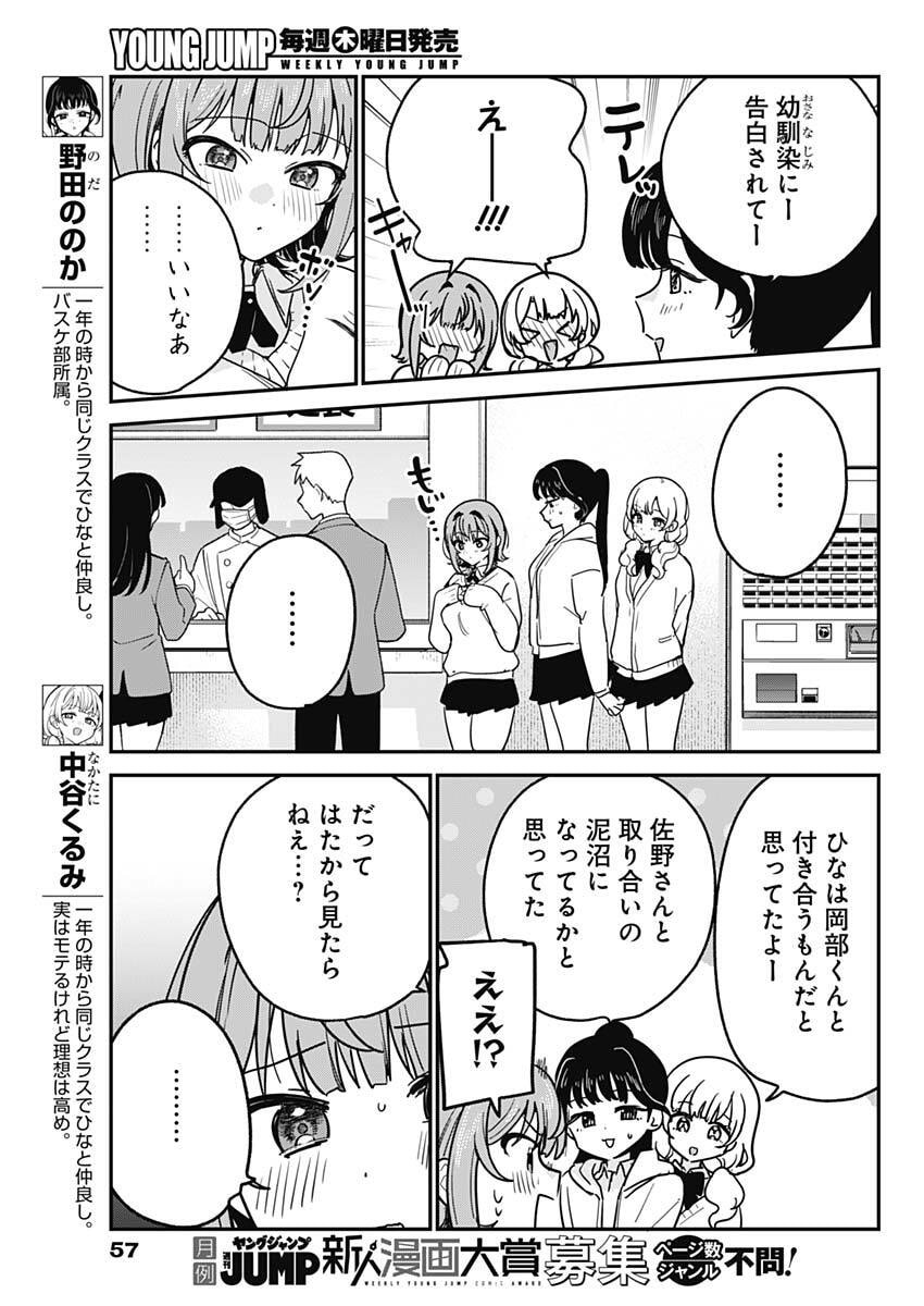 私のこと好きじゃなかったのかよ Chap 16 - Next Chap 17