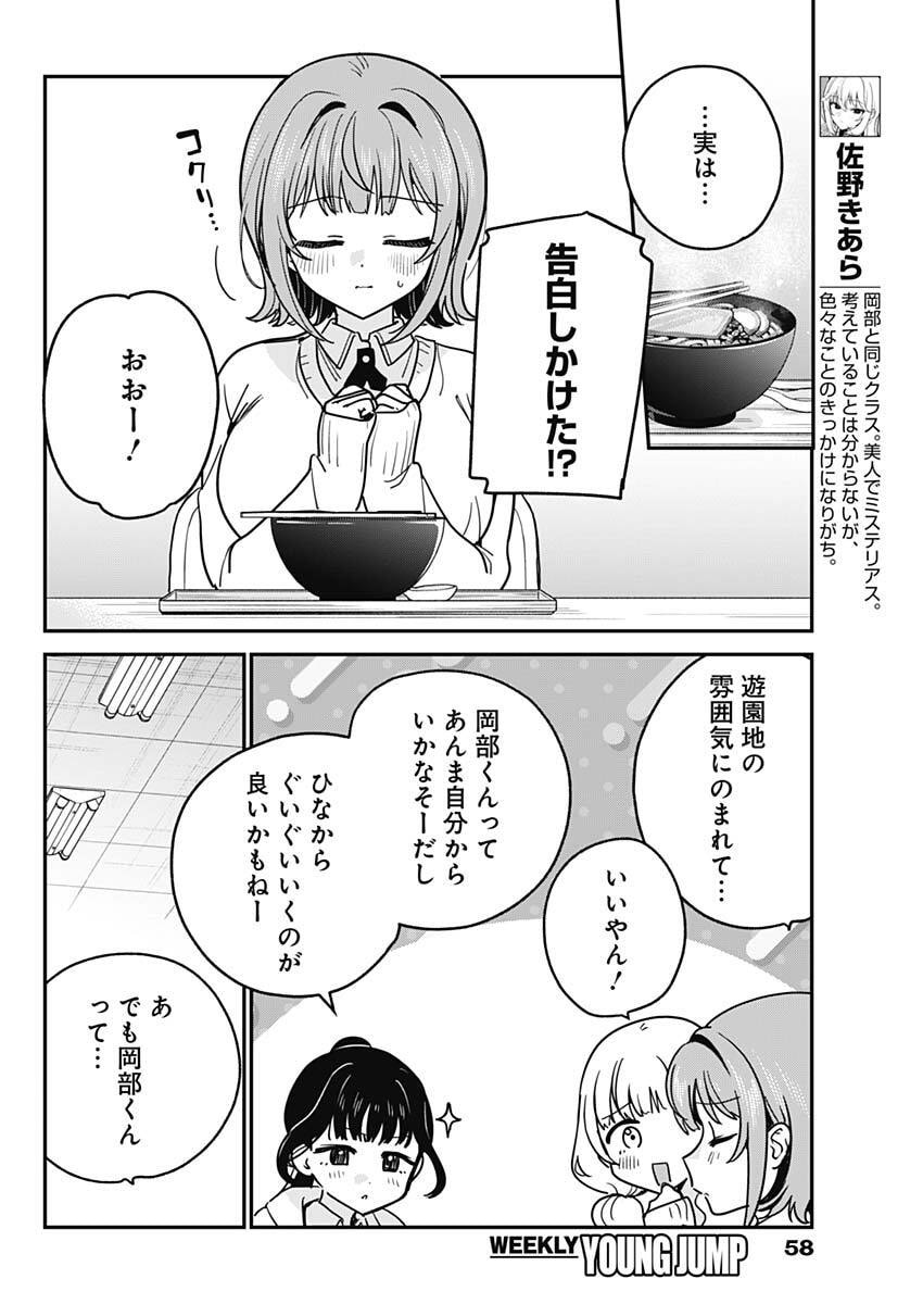 私のこと好きじゃなかったのかよ Chap 16 - Next Chap 17