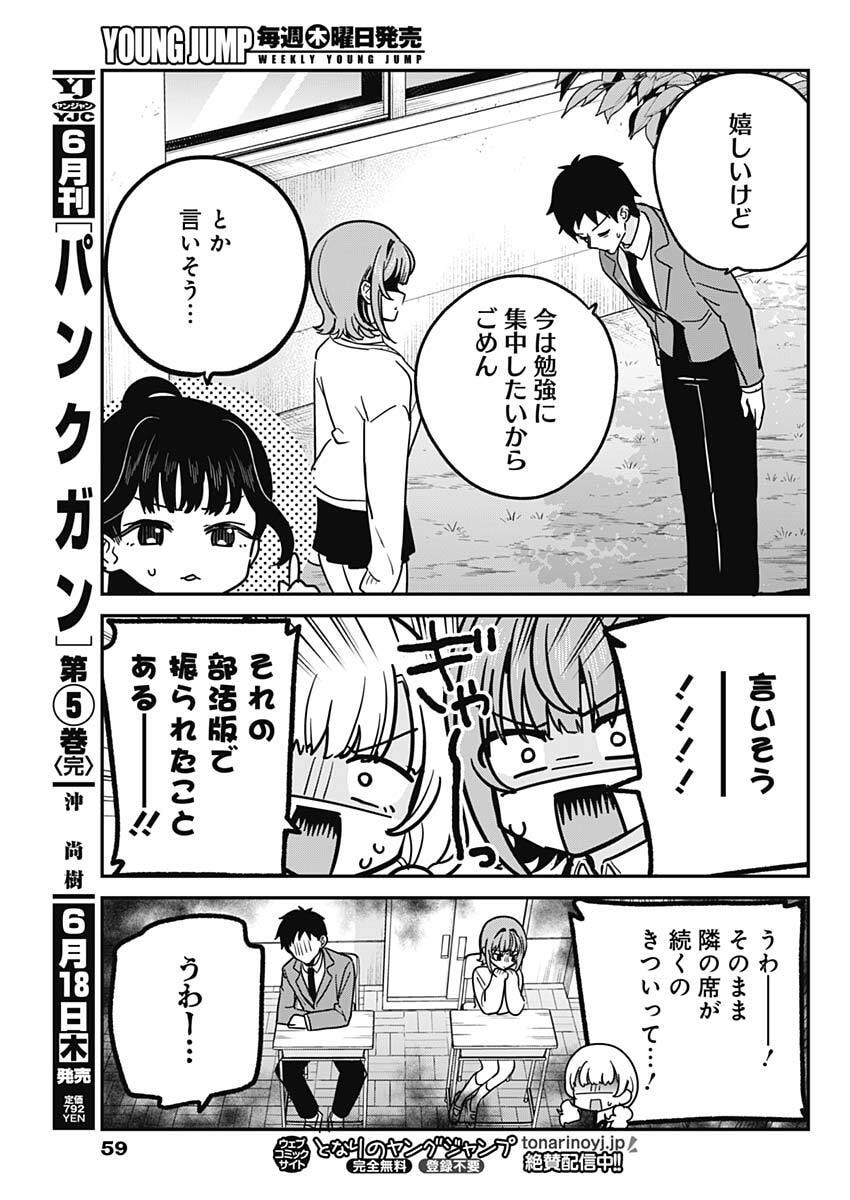 私のこと好きじゃなかったのかよ Chap 16 - Next Chap 17