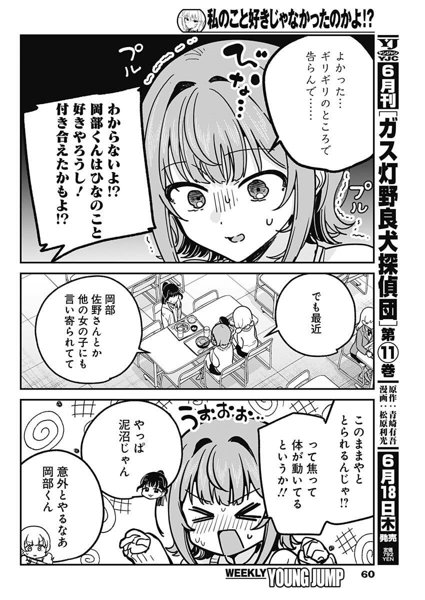 私のこと好きじゃなかったのかよ Chap 16 - Next Chap 17