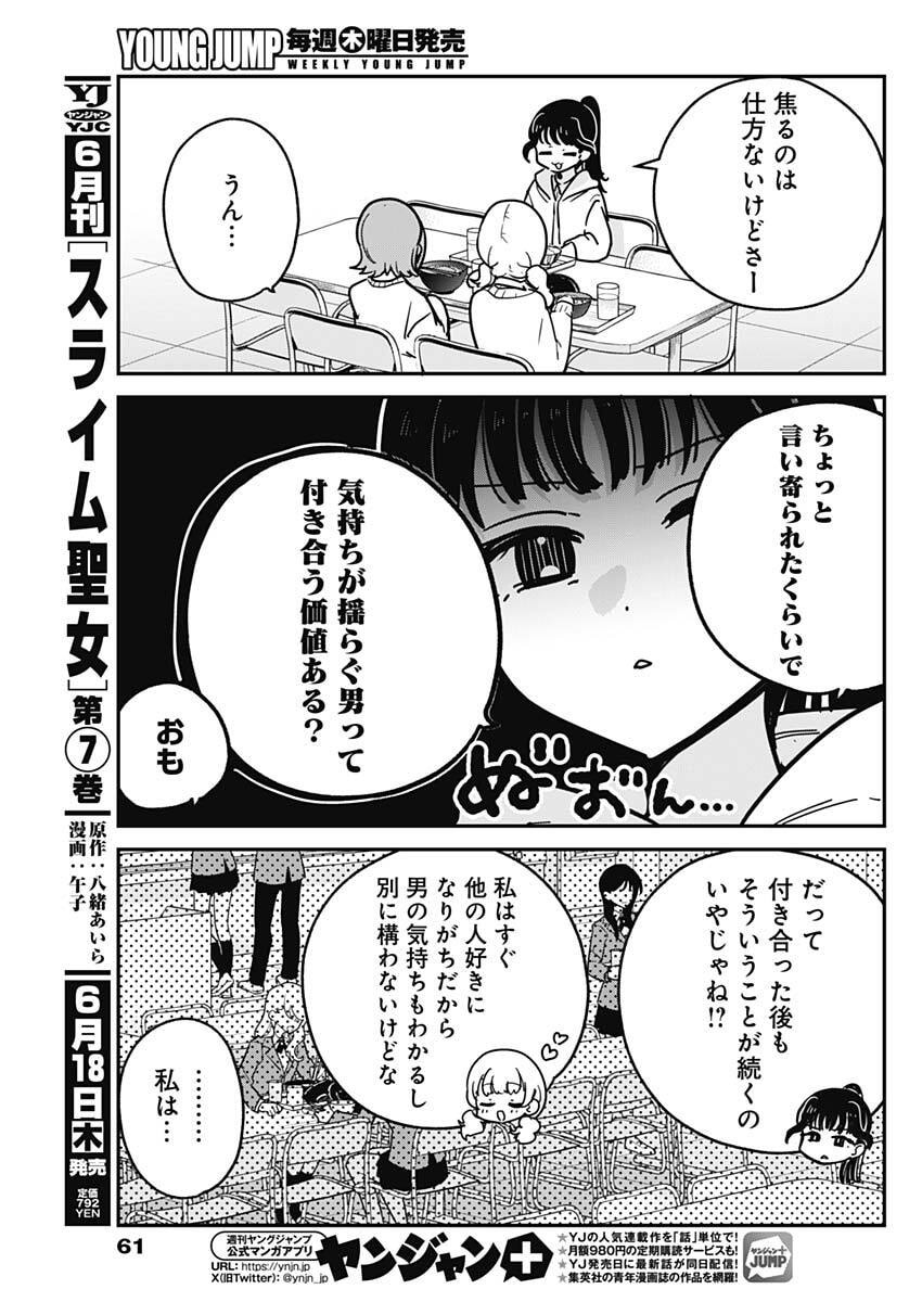 私のこと好きじゃなかったのかよ Chap 16 - Next Chap 17