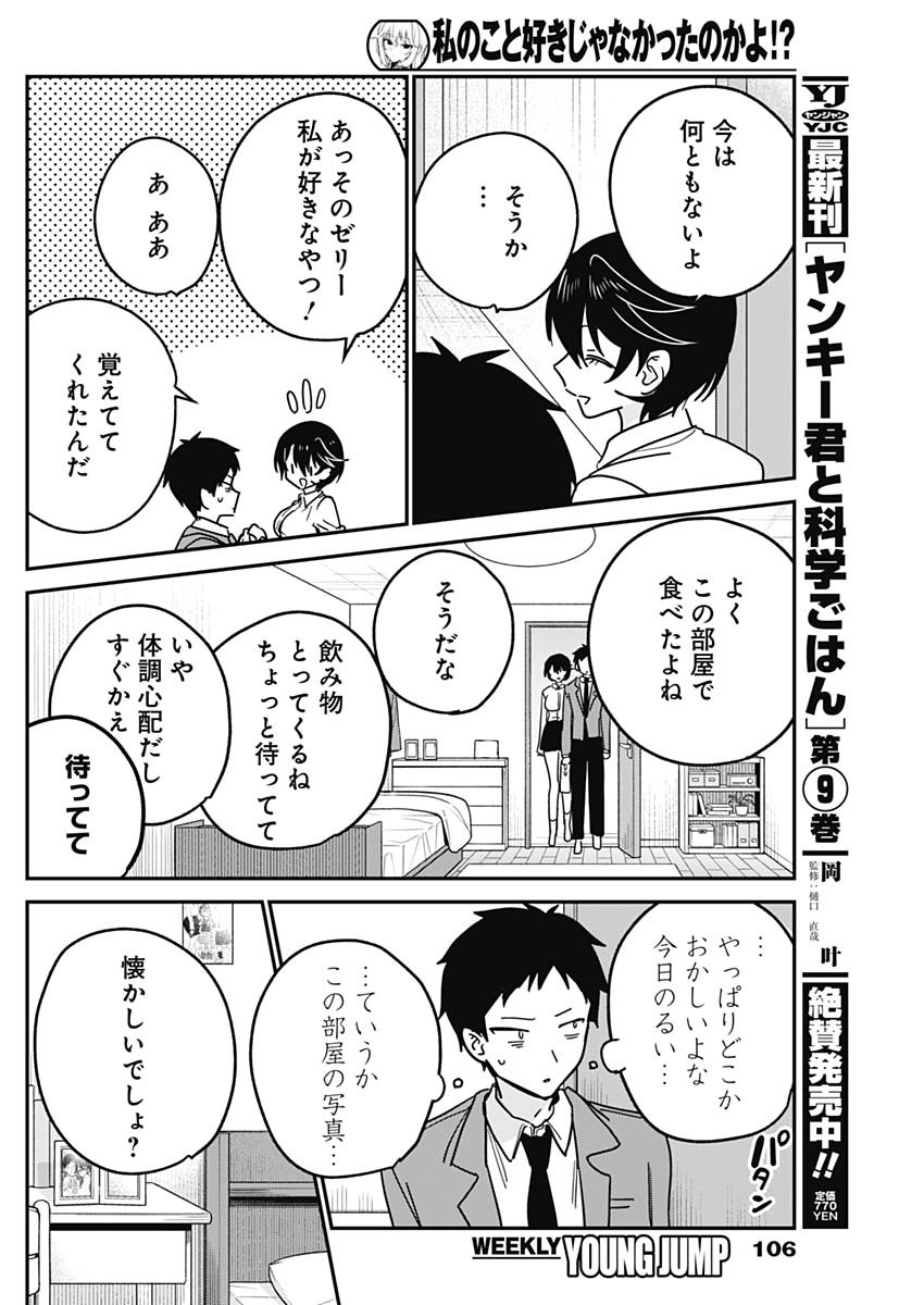 私のこと好きじゃなかったのかよ Chap 18 - Next Chap 19