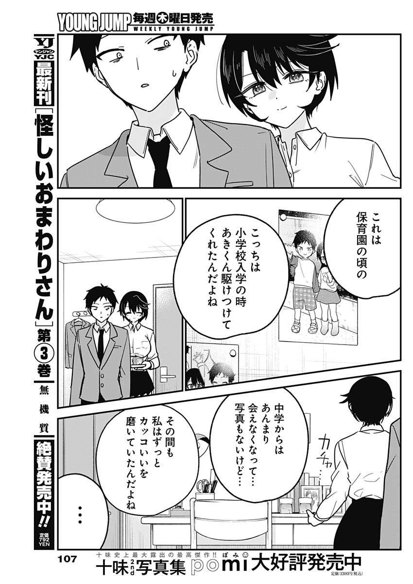 私のこと好きじゃなかったのかよ Chap 18 - Next Chap 19