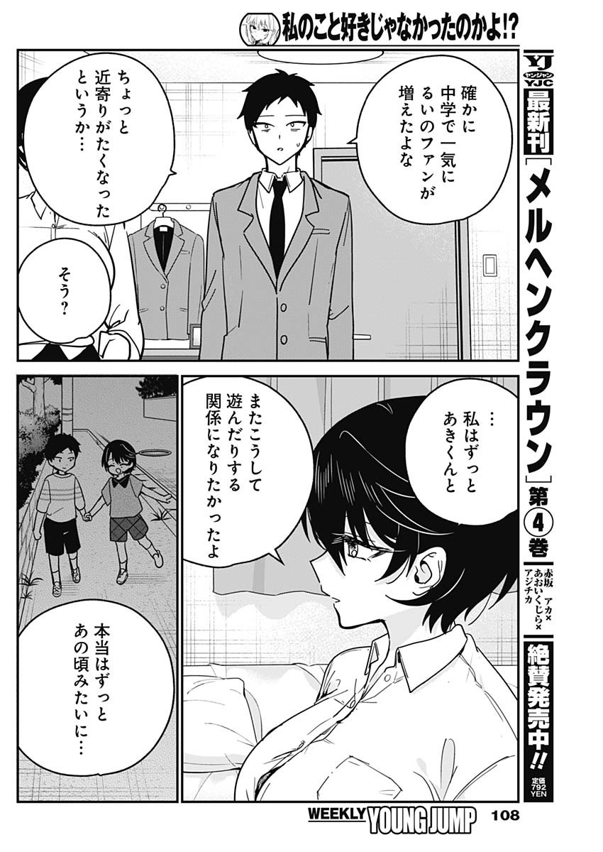 私のこと好きじゃなかったのかよ Chap 18 - Next Chap 19