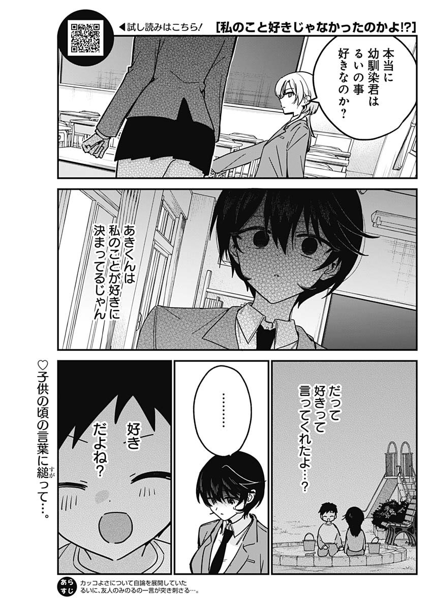 私のこと好きじゃなかったのかよ Chap 18 - Next Chap 19