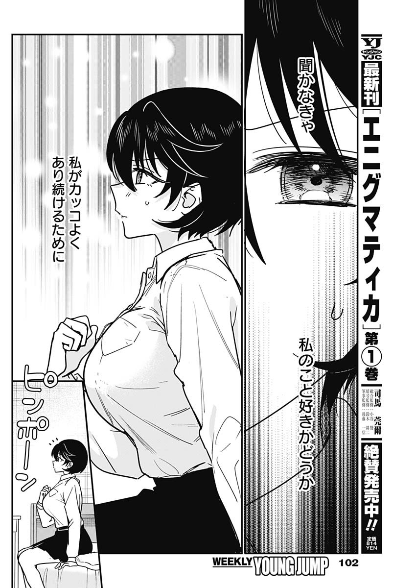 私のこと好きじゃなかったのかよ Chap 18 - Next Chap 19