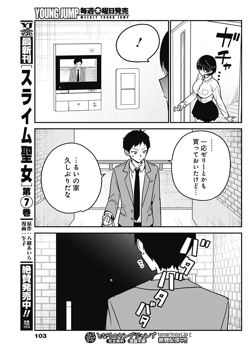 私のこと好きじゃなかったのかよ Chap 18 - Next Chap 19