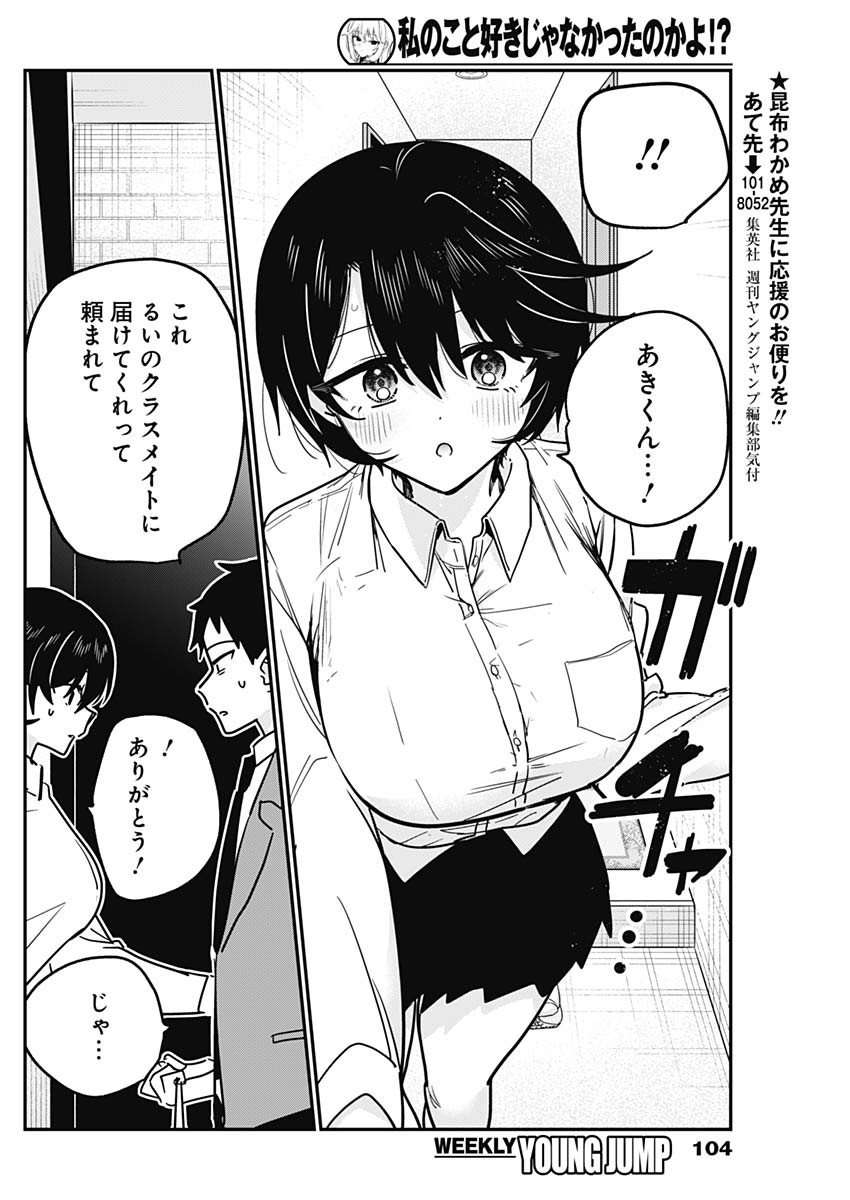 私のこと好きじゃなかったのかよ Chap 18 - Next Chap 19