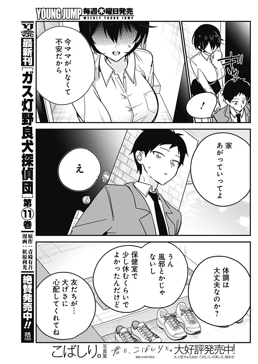 私のこと好きじゃなかったのかよ Chap 18 - Next Chap 19