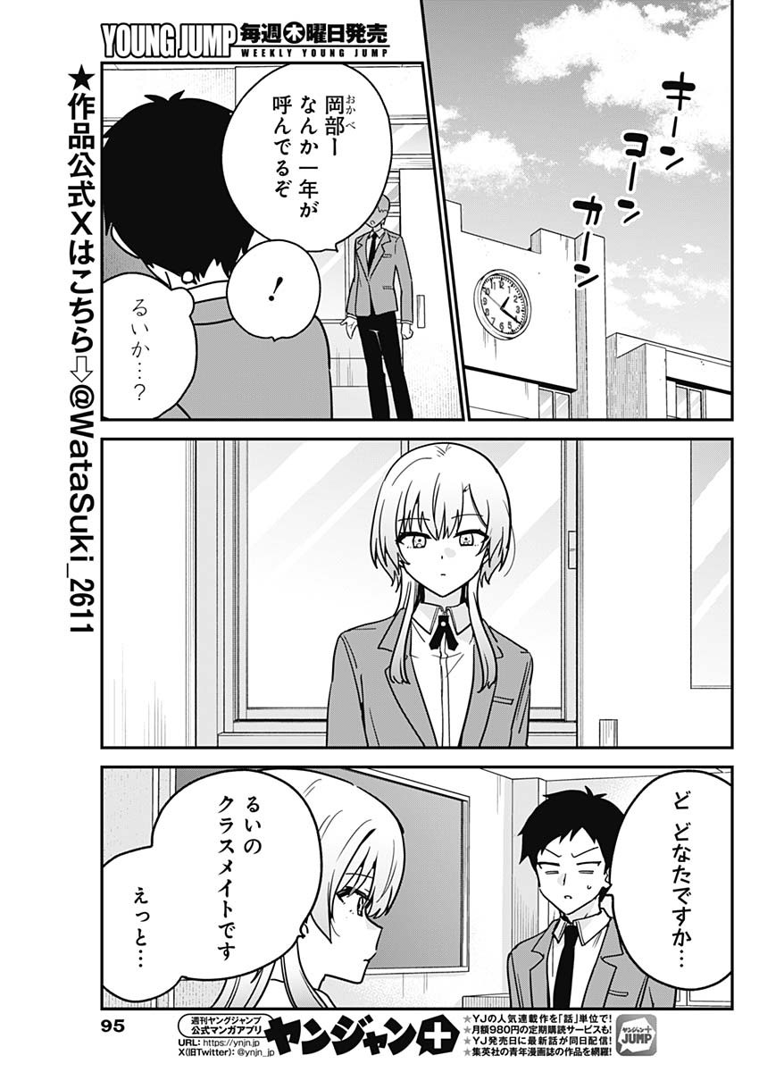 私のこと好きじゃなかったのかよ Chap 18 - Next Chap 19
