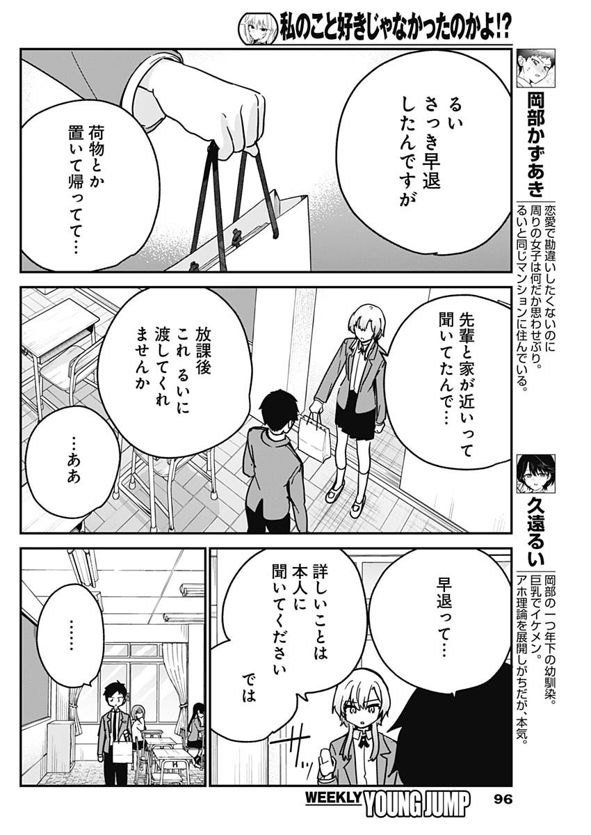 私のこと好きじゃなかったのかよ Chap 18 - Next Chap 19