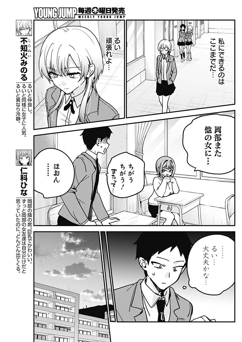 私のこと好きじゃなかったのかよ Chap 18 - Next Chap 19